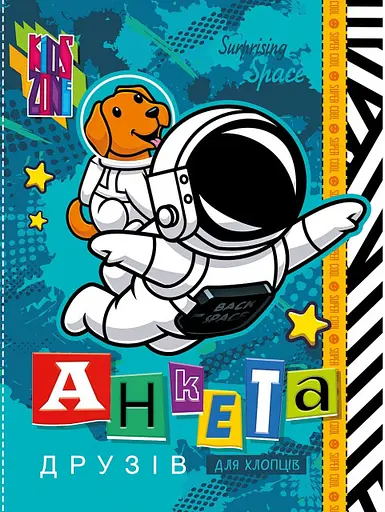 Анкета для друзей, 60 г, интеграл, 165x208 мм, 48 листов, матовая ламинация, дизайн 21464