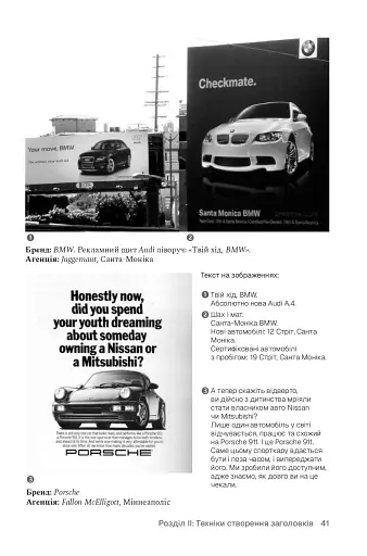 Пиши, не панікуй: посібник із заголовків і творчої впевненості - фото 12