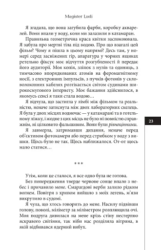 Темрява - фото 18