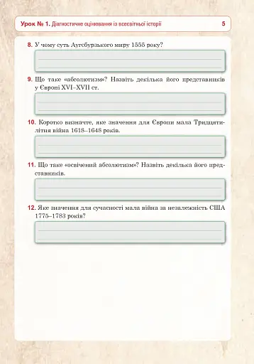 Всесвітня історія. Універсальний робочий зошит. 9 клас - фото 4