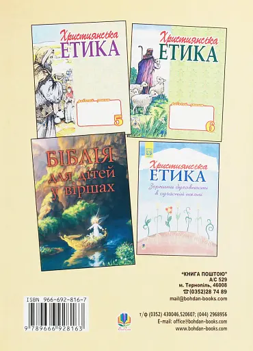 Один Божий народ у краї на Київських горах. Сторінки історії святої віри - фото 2
