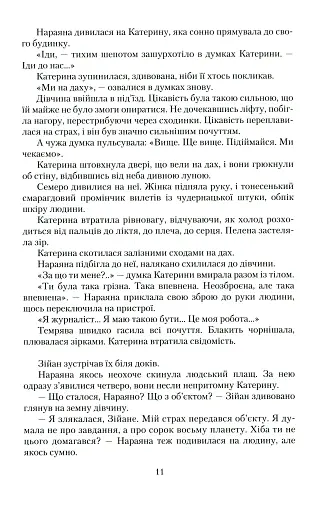 За день до завтра - фото 9