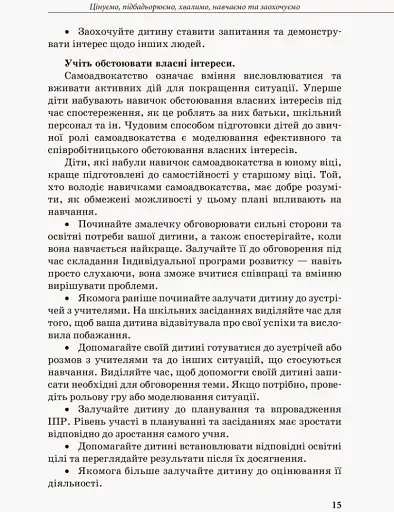 Інклюзивне навчання: вибір батьків - фото 7