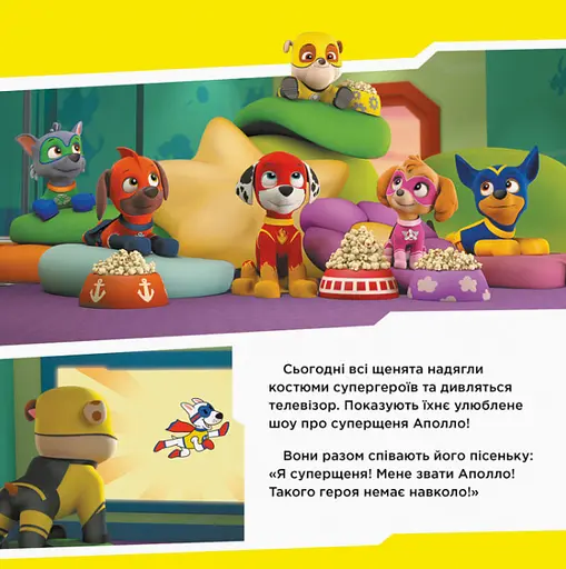 Книга Щенята рятують Аполло. Щенячий Патруль. Історії (Ранок) - фото 2