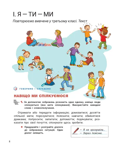 Українська мова та читання. 4 клас. Підручник. Частина 1 - фото 3