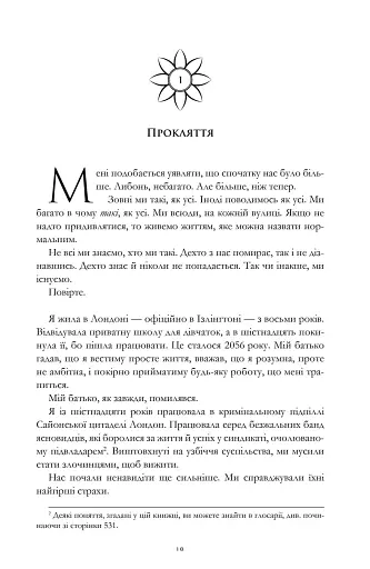 Сезон кісток. Limited edition - фото 4