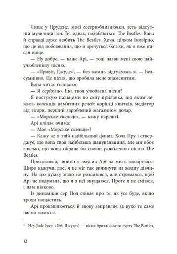 Якщо трохи пощастить - фото 12