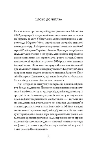 Присмерк імперії. Російсько-українська війна очима історика - фото 3