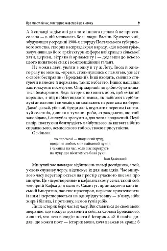 Між навігаційними щоглами - фото 7