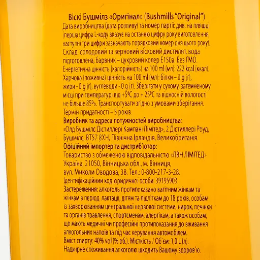 Віскі Bushmills Original Irish Whiskey 40% 2 л (2 шт. х 1 л) - фото 5
