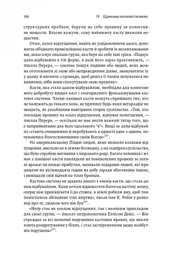 Каста. Витоки наших невдоволень - фото 8