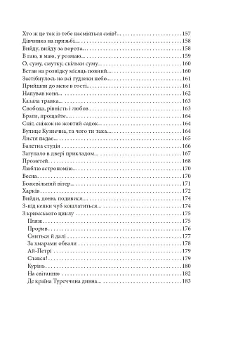 Рання лірика - фото 16