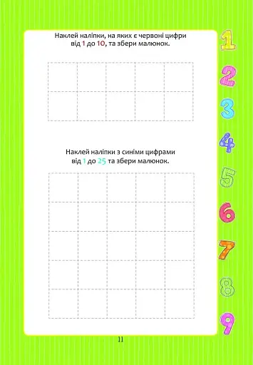 Веселі забавки для дошкільнят. Весела лічба з наліпками - фото 5