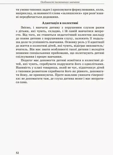 Дитина з порушенням слуху - фото 8