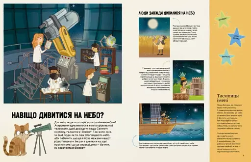 Котячий путівник нічним небом - фото 5