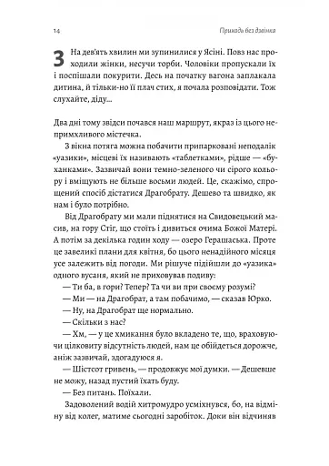 Приходь без дзвінка - фото 9