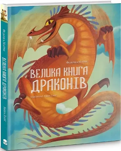 Велика книга драконів