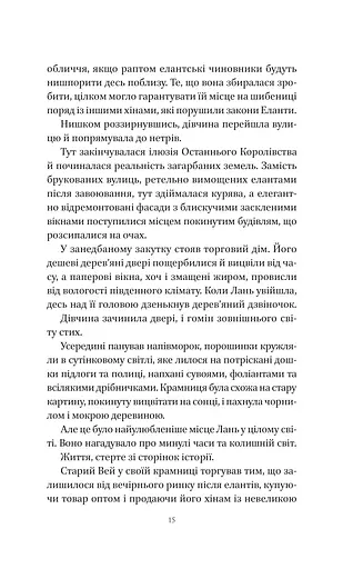 Пісня срібла, полум'я мов ніч - фото 12