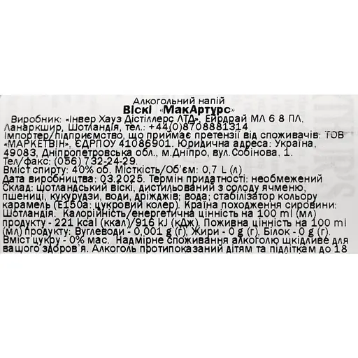 Виски шотландский MacArthurs, 40%, 0,7 л - фото 7