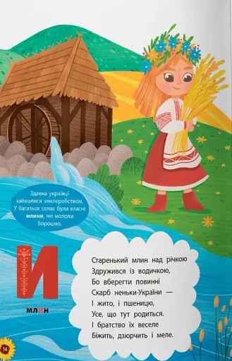 Абетка. З Україною в серці - фото 5