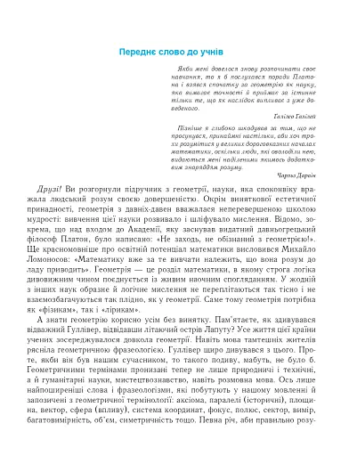 Геометрія. Вимірювання многокутників. Векторно-координатний метод. Елементи стереометрії. Дворівневий підручник для 9 класу - фото 2