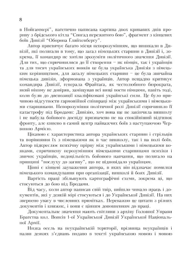 Українська дивізія "Галичина". Історія формування і бойових дій у 1943-1945 роках - фото 6