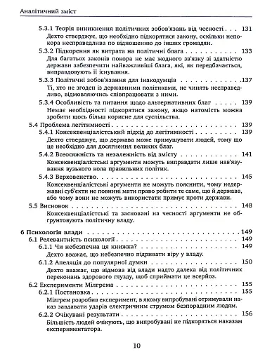 Проблема політичної влади - фото 8