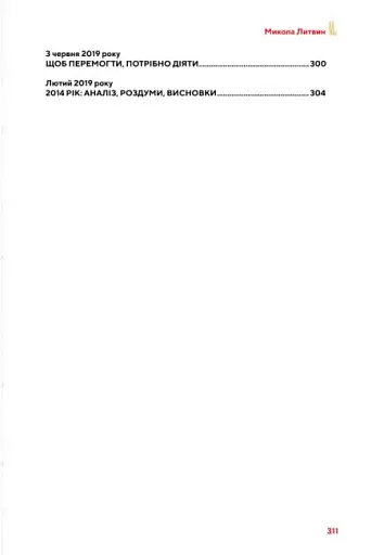 Від революції до війни (2014-2025) - фото 6