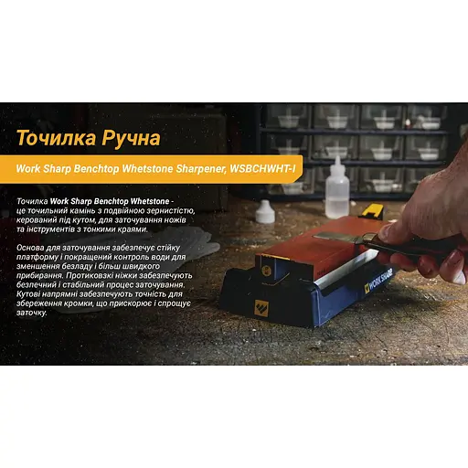 Точилка механічна Work Sharp Benchtop Whetstone Sharpener WSBCHWHT-I - фото 8