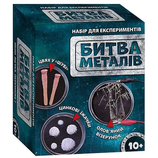 Научная игра Битва металлов