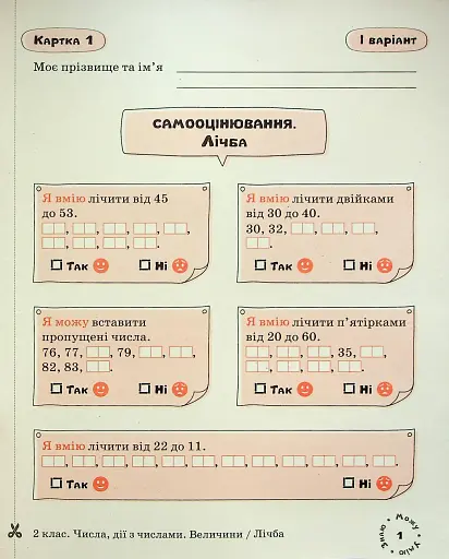 Математика. Картки самооцінювання. 2 клас - фото 3