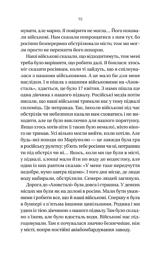 Її війна - фото 13