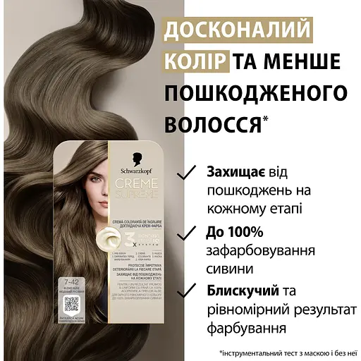 Фарба для волосся Creme Supreme №7-42 нюдовий русявий - фото 6