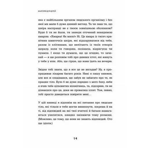 Энциклопедия дошкольника "Анатомия для детей" 154101 - фото 8