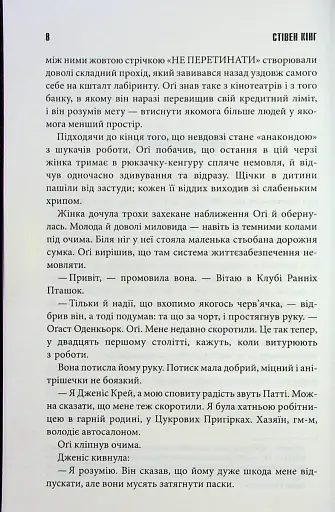 Містер Мерседес - фото 3