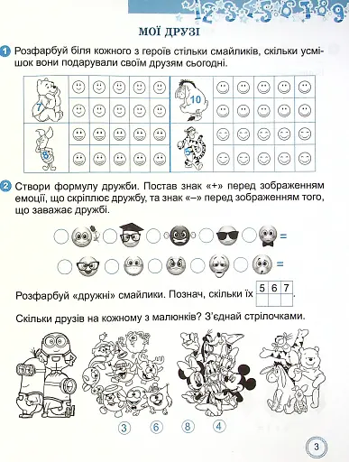 Математичний тренажер 1 клас - фото 4