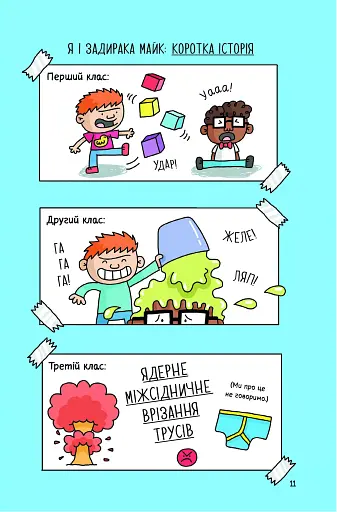 Суперботан і олівець долі - фото 7