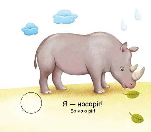 Моя книжка-розкладайка. Тварини світу - фото 6