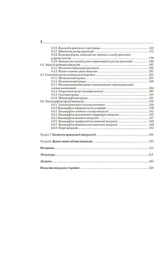 Мінералогія. Частина 2 - фото 4