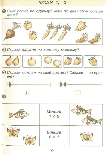 Математичний помічник першокласника - фото 2