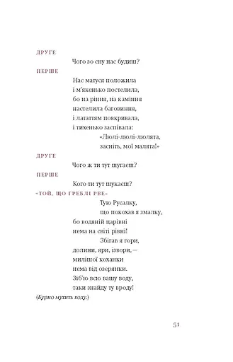 Лісова пісня. Драми Леся Українка - фото 14