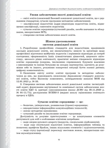 Державний стандарт дошкільної освіти. Особливості впровадження - фото 3