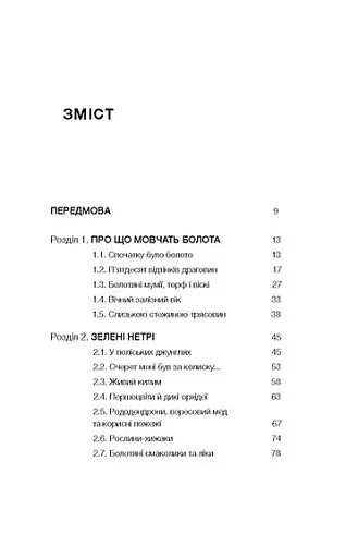 Загублений світ Полісся - фото 4