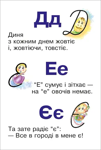 Абетка. Розкладанка. - Пономаренко Марина - фото 4