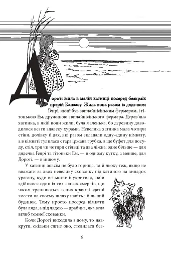 Чарівник Країни Оз - фото 7