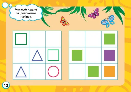 Мінітренажер. Фігури та логічні завдання - фото 2