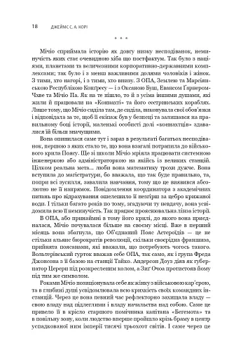 Експансія. У попелі Вавилону. Книга 6 - фото 8
