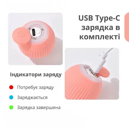 Інтерактивна іграшка м'яч кулька для кота з зарядкою Type-C, котяча розважалка, розумний м'ячик для дресування кішок - фото 2