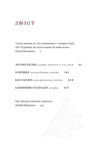 Лісова пісня. Драми Леся Українка - фото 5