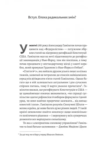 Поступовість. Аргументація на користь поступових змін у радикальну епоху - фото 3